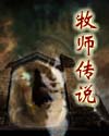 牧师传道视频