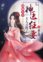 神医狂妻 国师大人夫人又跑了