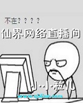 我是仙界大主播 小说