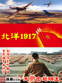 北洋1917 笔趣阁小说