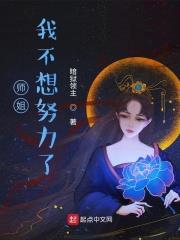 师娘我不想努力了全文