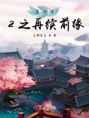 芸汐传吧续