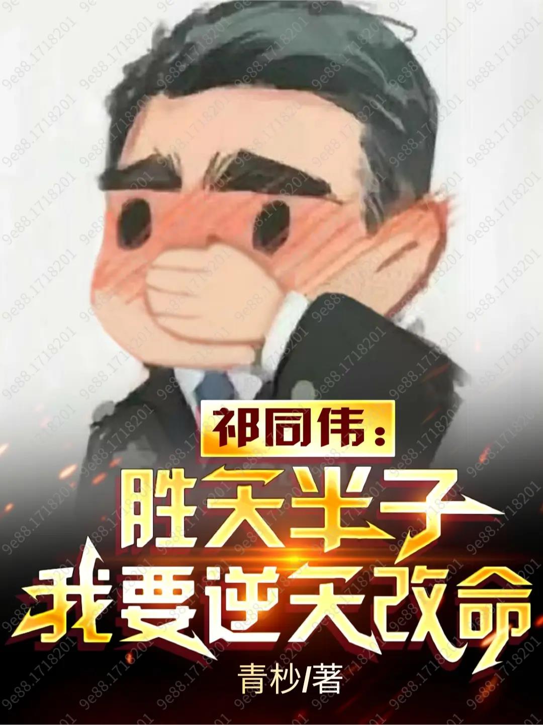 男主顾长青是哪本小说人物