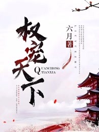 元后病逝,后宫无人