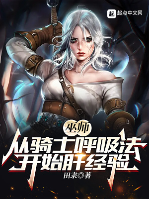 巫师骑士团