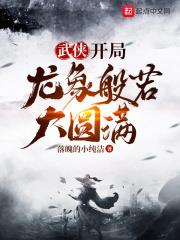 武侠:开局龙神功