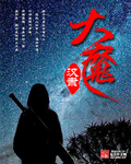 《大魔王》小说