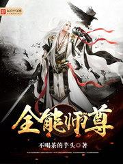 全能师尊笔趣阁