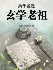 真千金是玄学大师全文