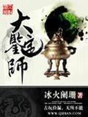 鉴定师小说全集