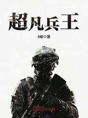 超凡兵王全文阅读