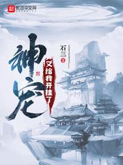 神宠全球降临