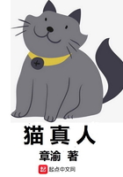 猫真人