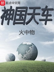 神国和天国有什么不同