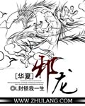 华夏无神邪魔灭世什么小说