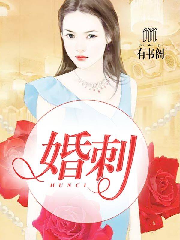 婚心迟迟 小说