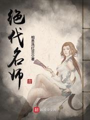 绝代名师小说完整版