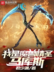 穿越魔兽世界之我是马库斯