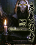 小说恶魔恶魔