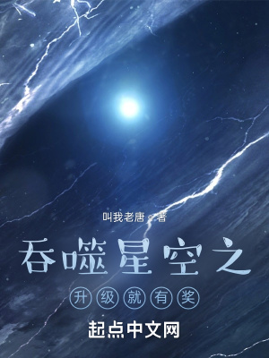 吞噬星空无限升级