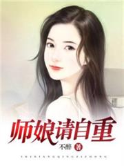 师娘,请自重小说全文免费阅读正版