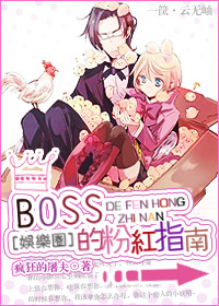 娱乐圈女boss