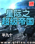 星际帝国之鹰[重生] 小说