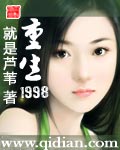 重生1998小说陆梦麟