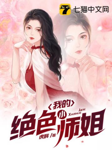 我的绝色师兄太腹黑