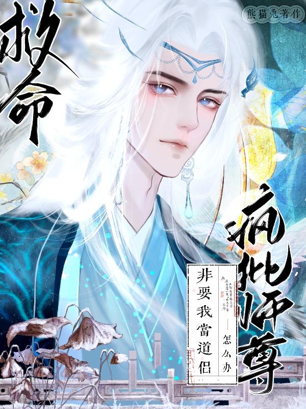 疯批师尊文推荐