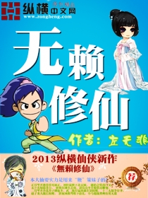 无赖修仙有几个女主角