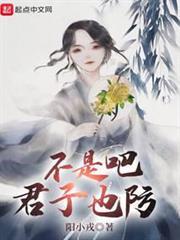 君子不是什么意思