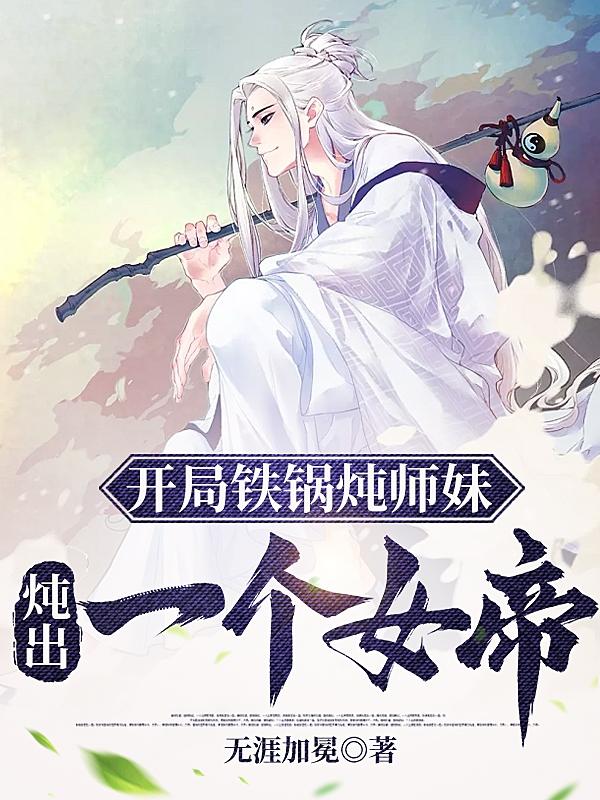 整个师门都在互飙演技