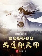 在成为风水大师的日子里 小说