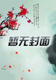 风水帝师全本下载