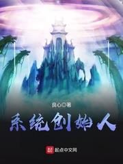 系统流小说谁开创的