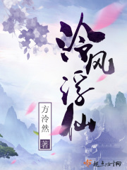 泠泠浮飙含义