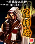 法师之路小说