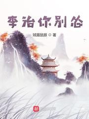 李治你别怂小说阅读