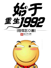 重生始于1999