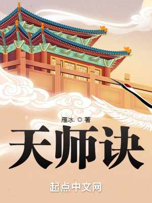 天师令小说