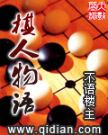 棋人弈事